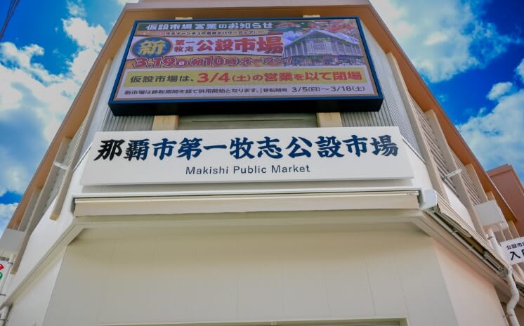 마키시 공설시장(가설시장)