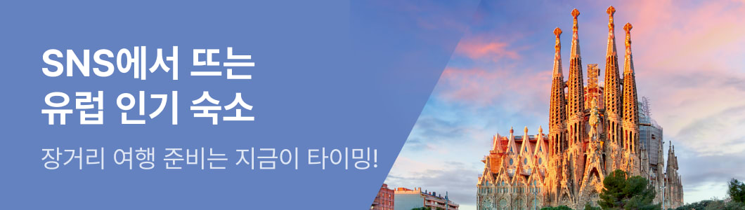 유럽어디까지 가봤니?