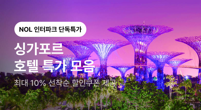 싱가포르 기획전