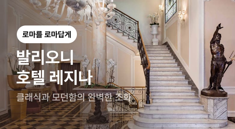 로마를  로마답게