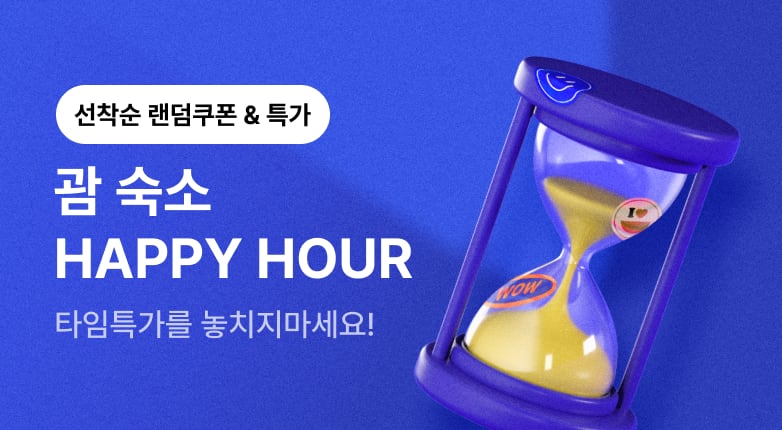 해피아워 - 괌 숙소 지금이 예약 타이밍 