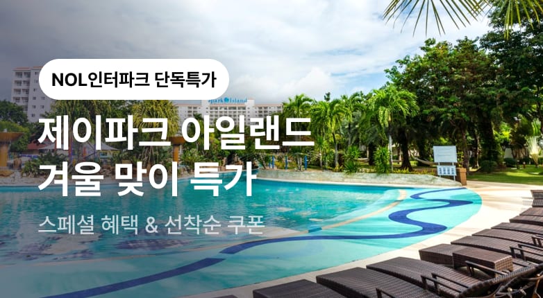 [단독특가] 제이파크 아일랜드 세부