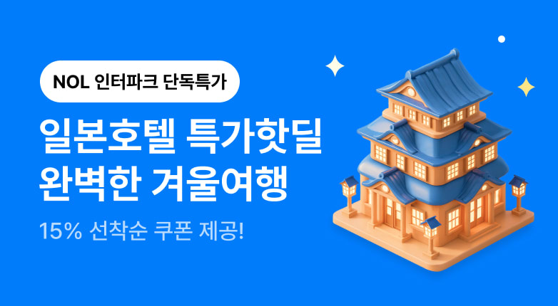 일본호텔 특가핫딜