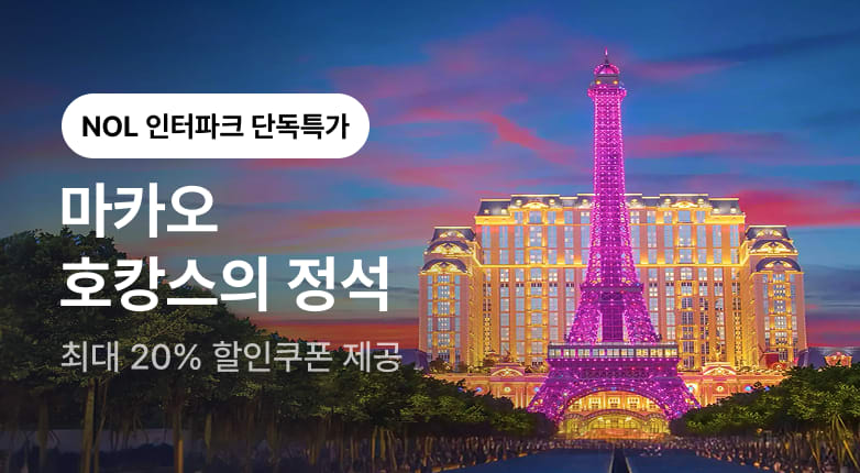 마카오 샌즈 기획전