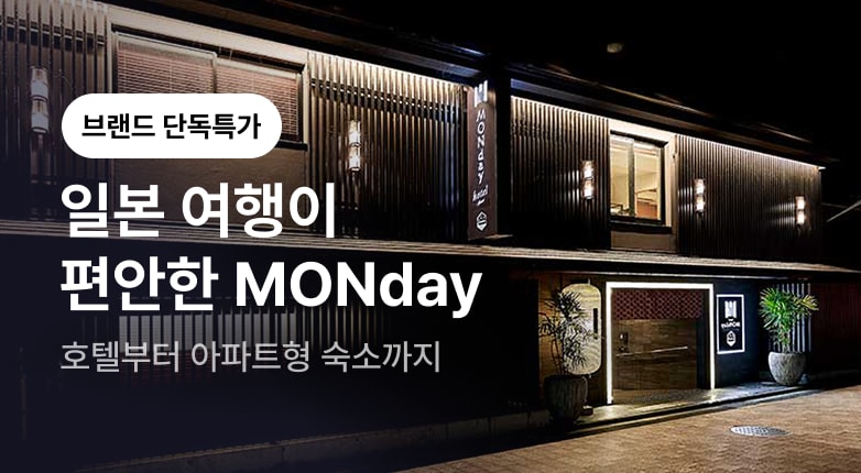 일본의 또 하나의 집,  MONday