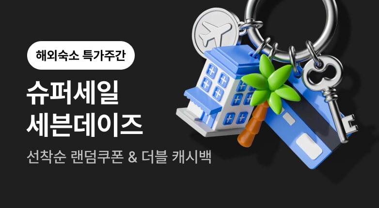 SUPER SALE 세븐데이즈