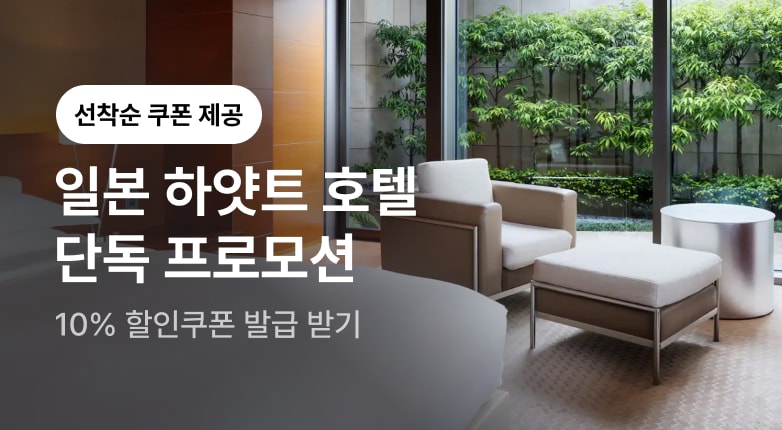 일본 하얏트
