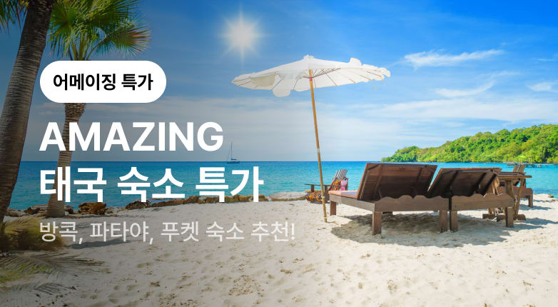 [NEW] 태국 기획전