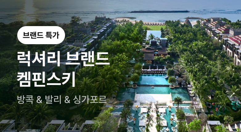 럭셔리 호텔 브랜드, 켐핀스키