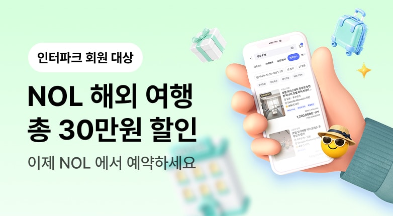 인터파크 고객 대상 NOL 해외여행 할인(숙소)