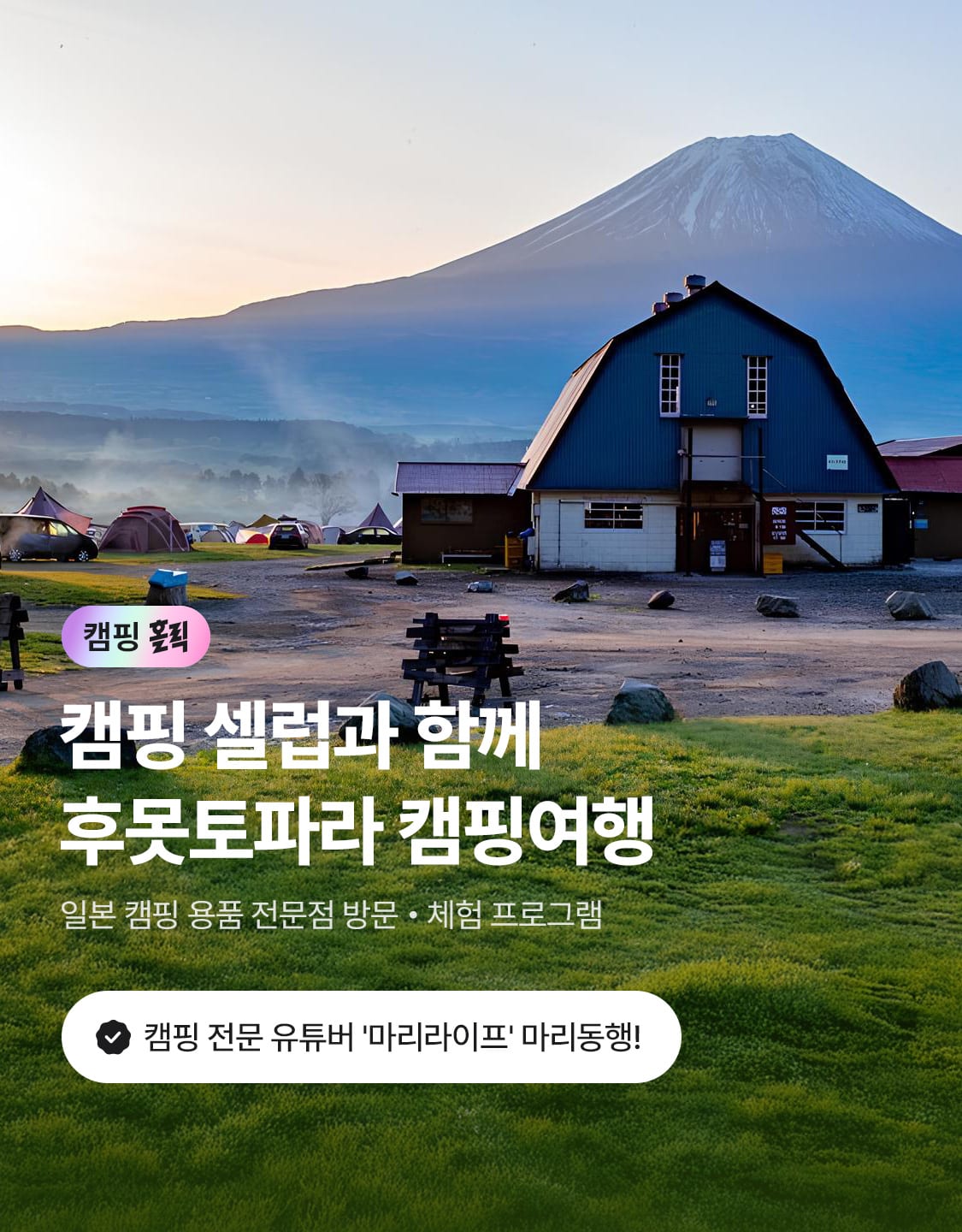 6/2_홀릭캠핑
