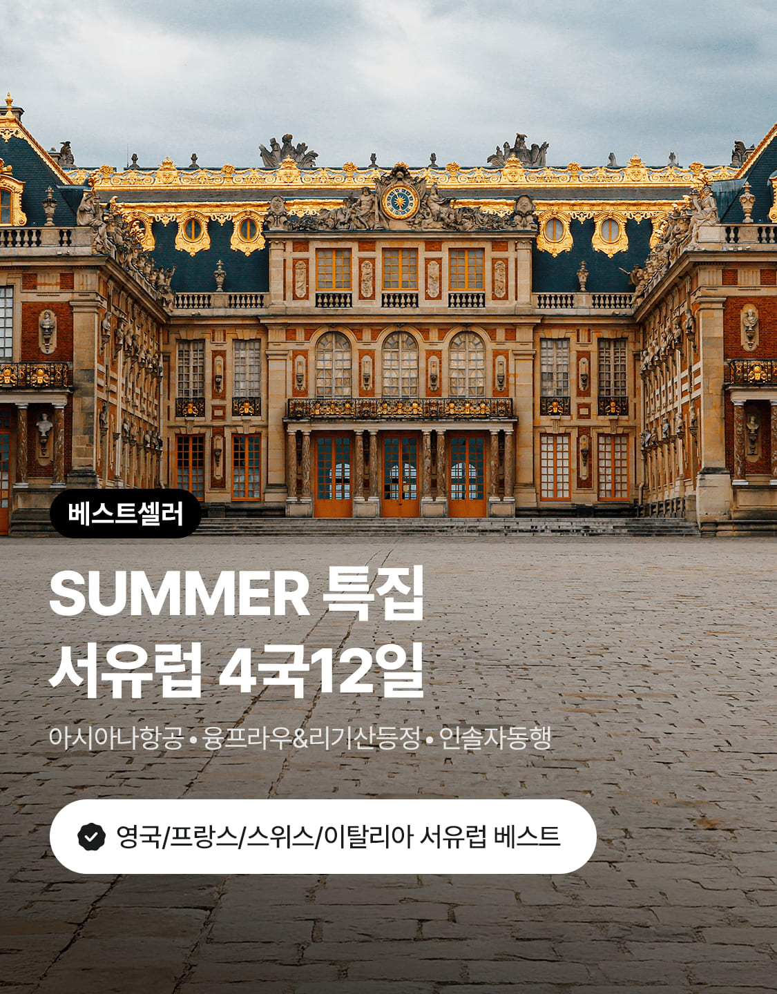 6/12_서유럽4국