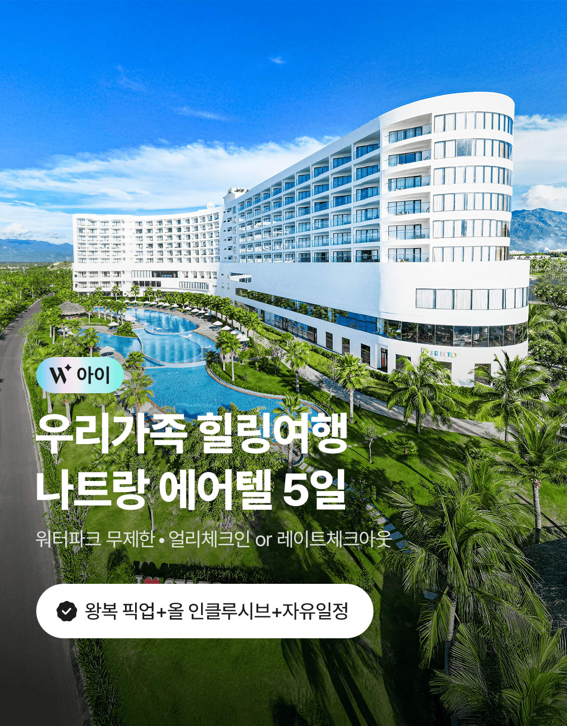 6/12_B나트랑