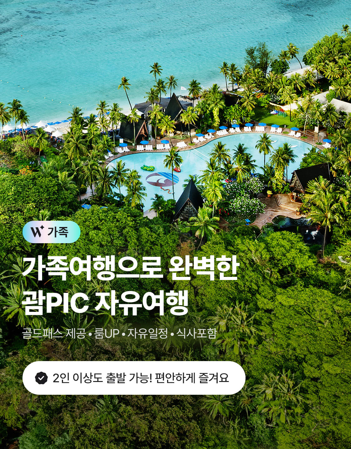 6/23_w괌PIC
