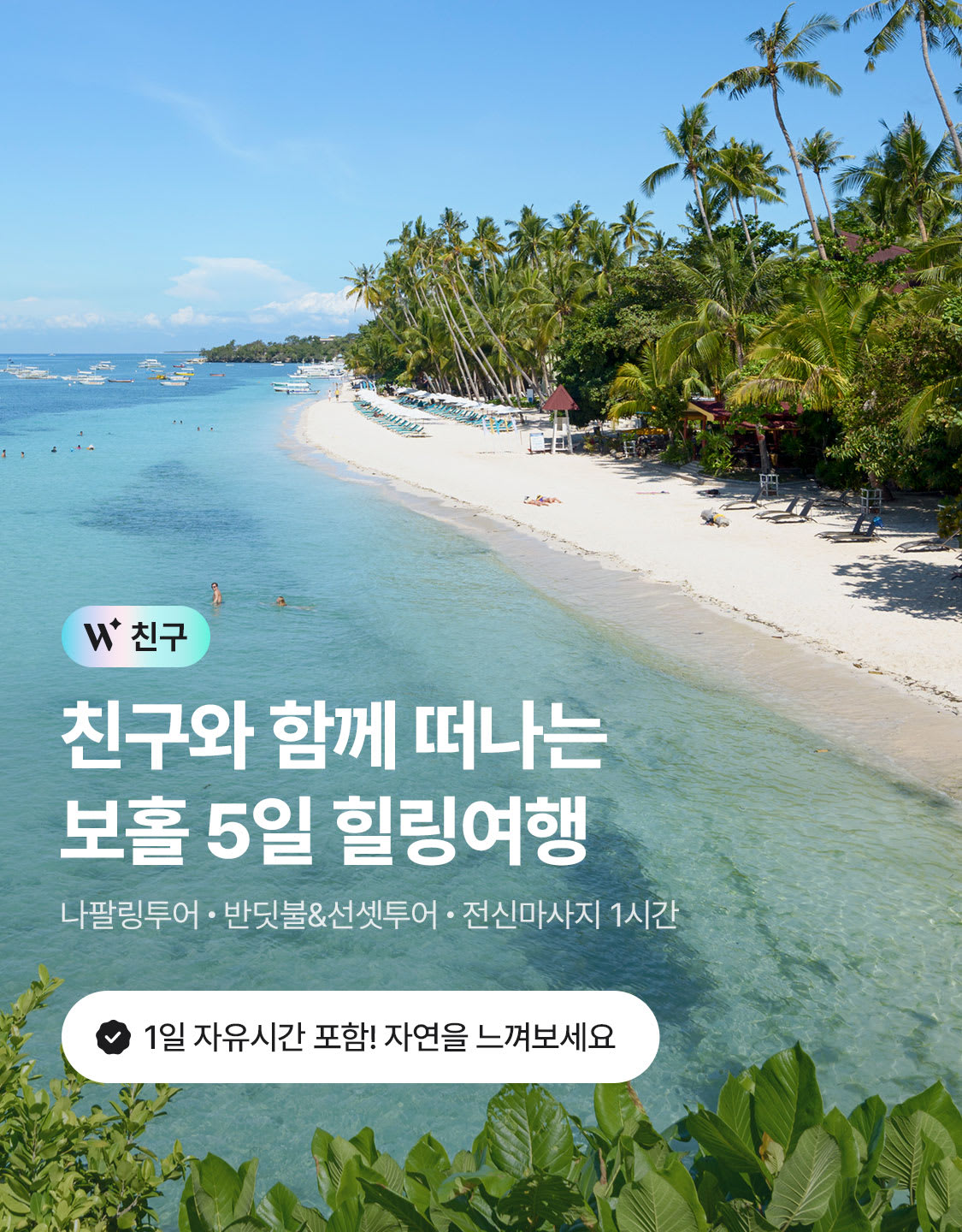6/23_w보홀