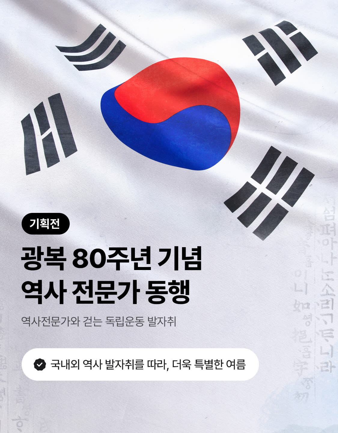 6/23_홀릭광복절