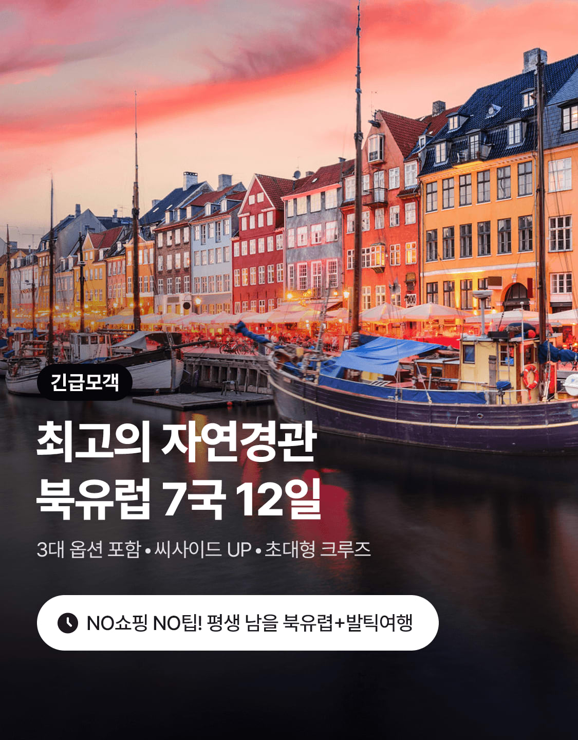 6/30_북유럽발틱