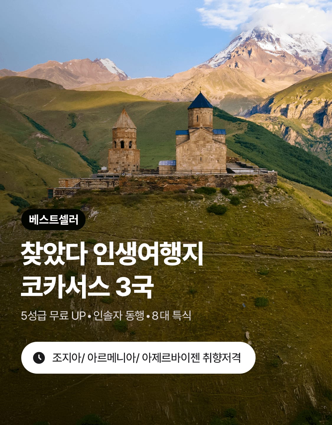 6/30_코카서스