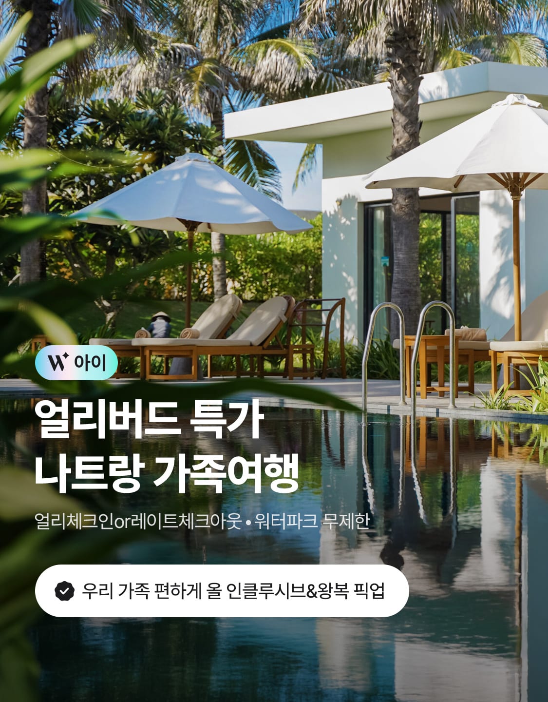 7/7_w가족나트랑
