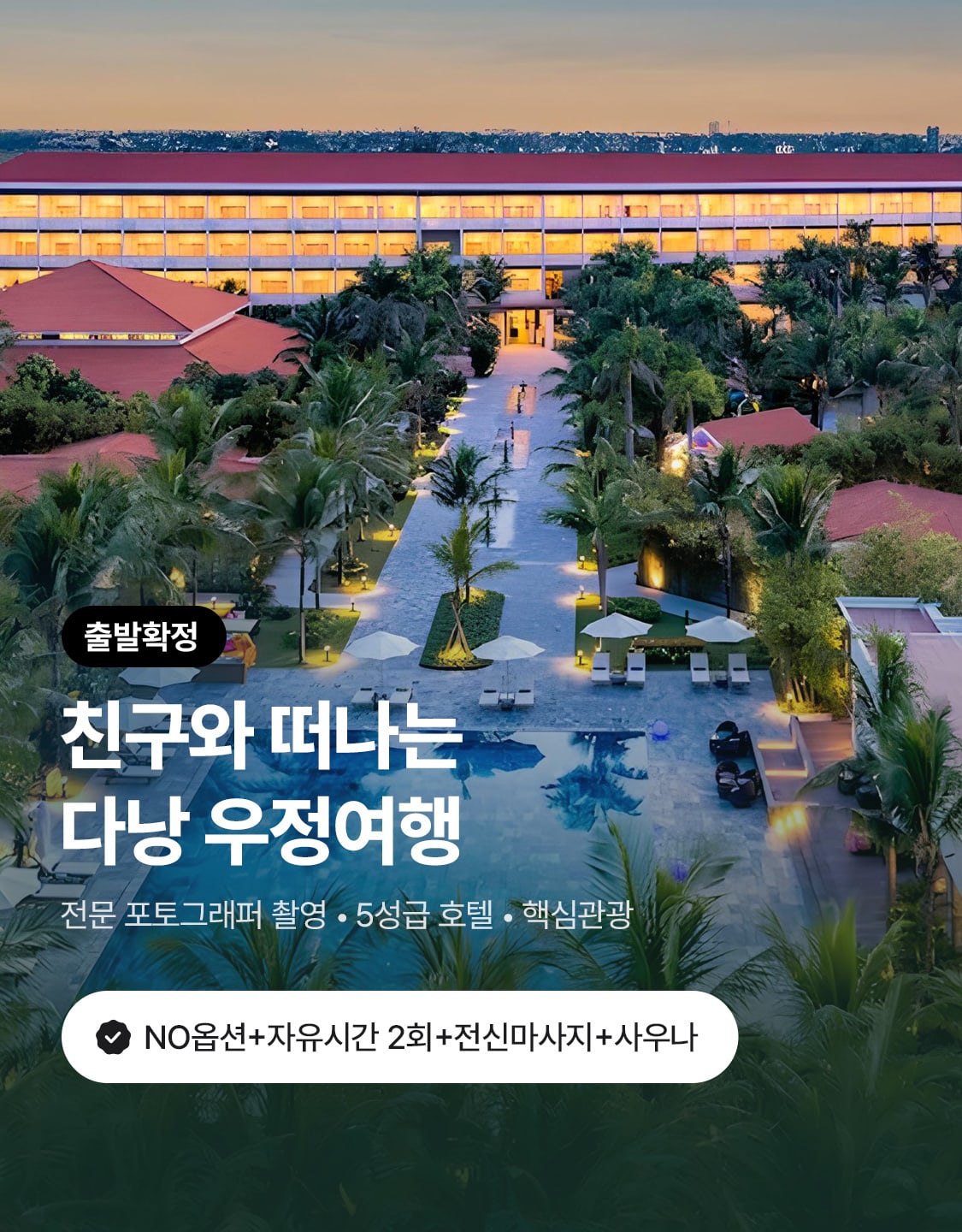 7/7_친구다낭