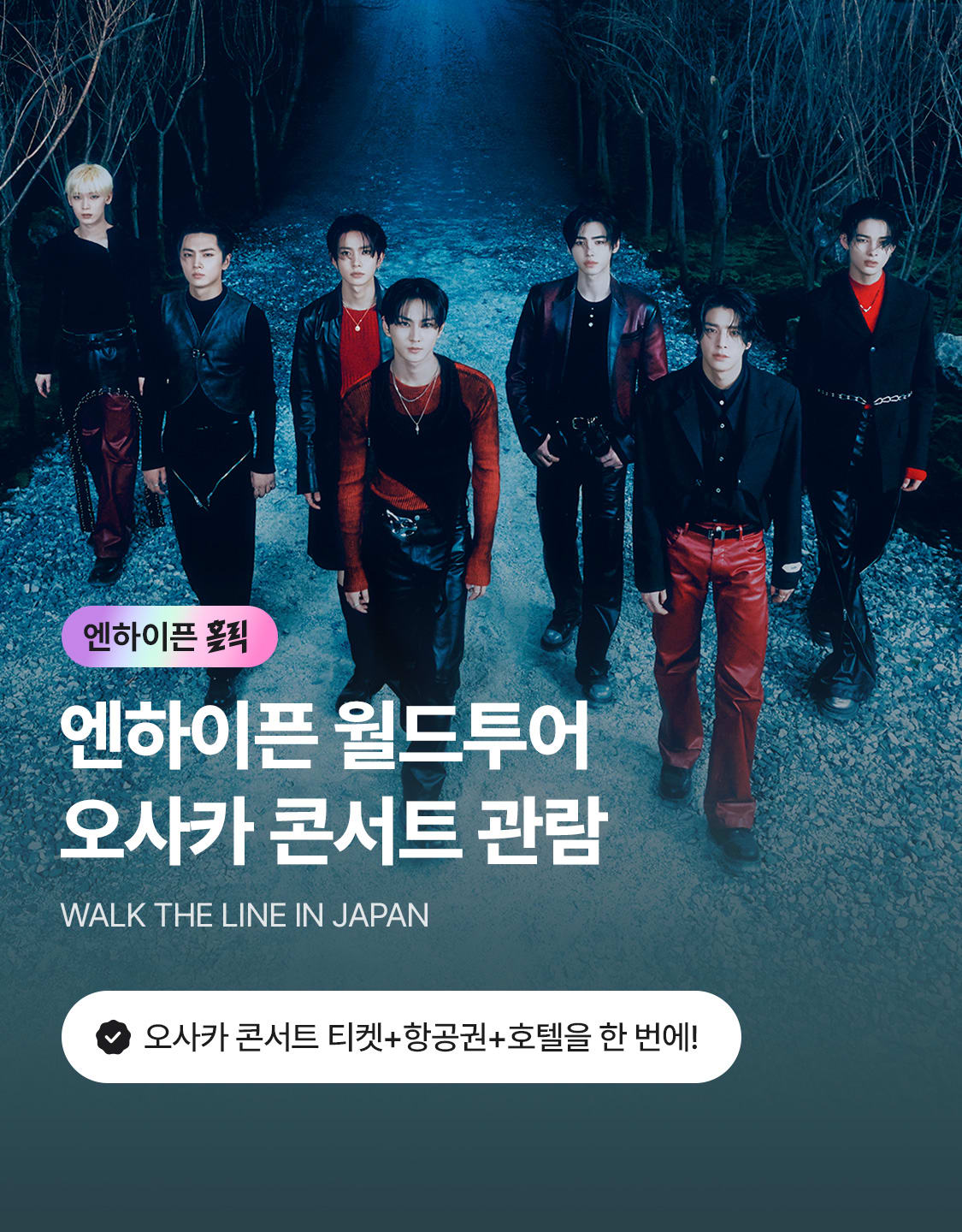7/7_홀릭엔하이픈