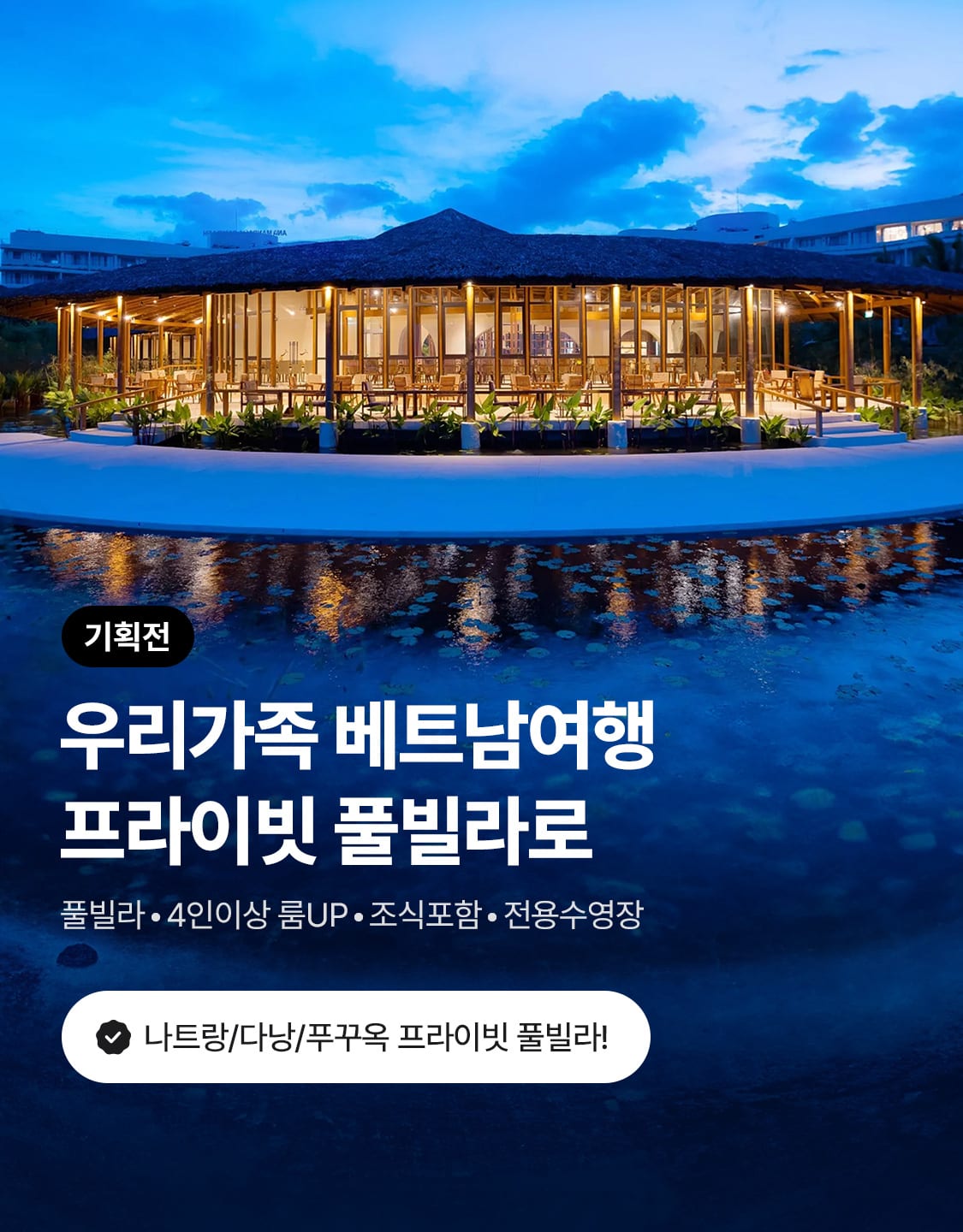 7/14_pm풀빌라