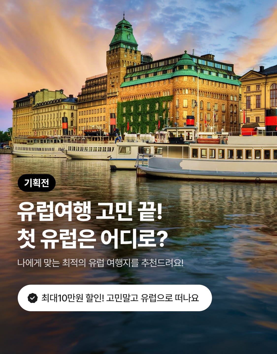 7/14_pm첫유럽