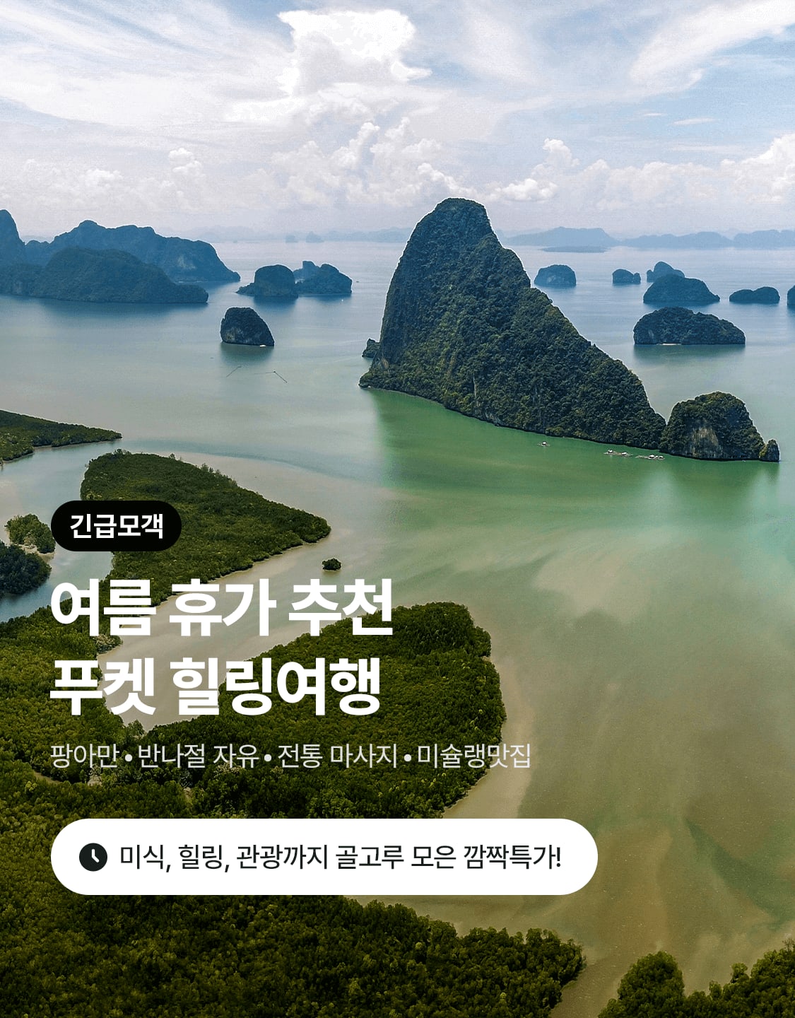 7/22_모투푸켓