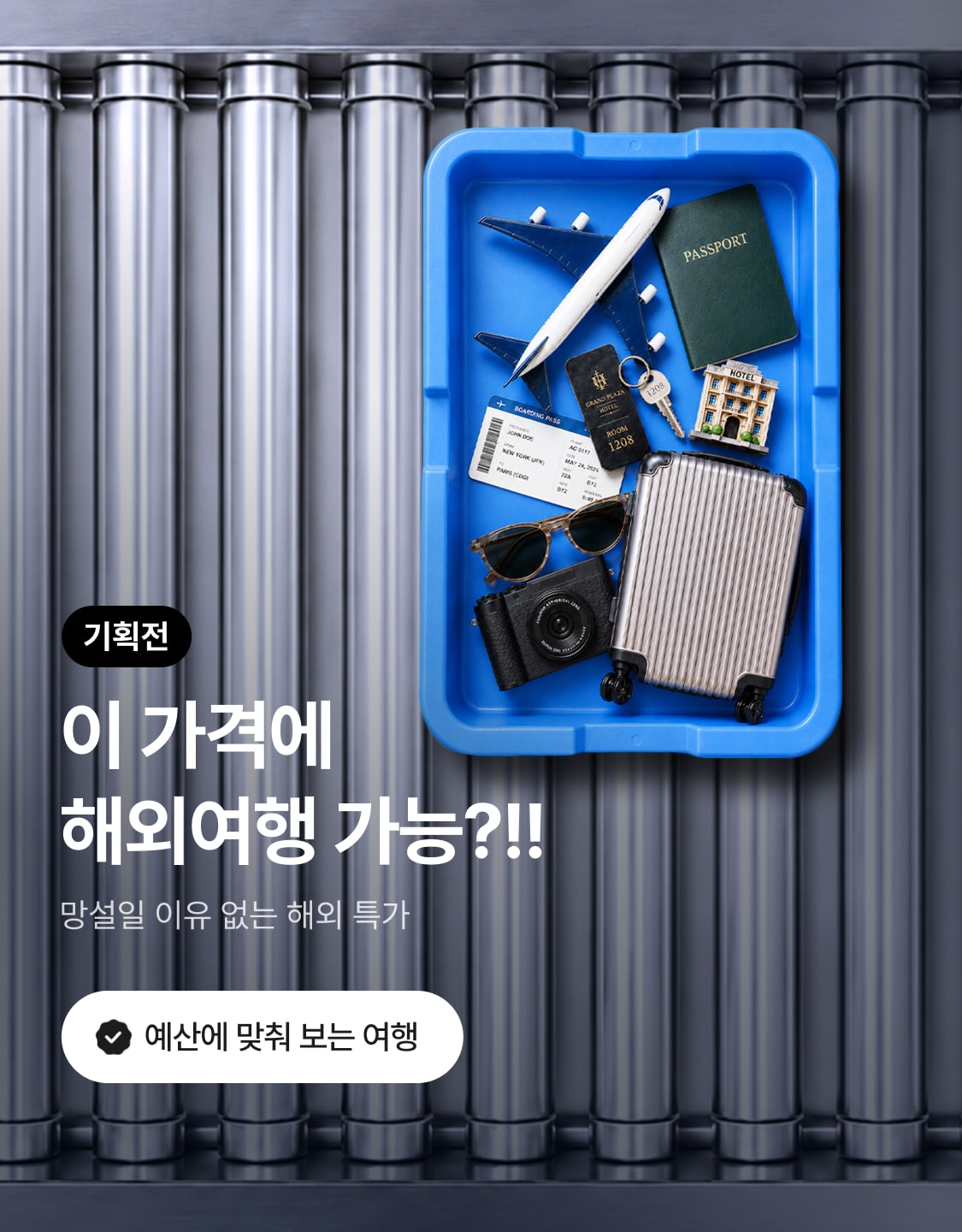 5/26 해외여행