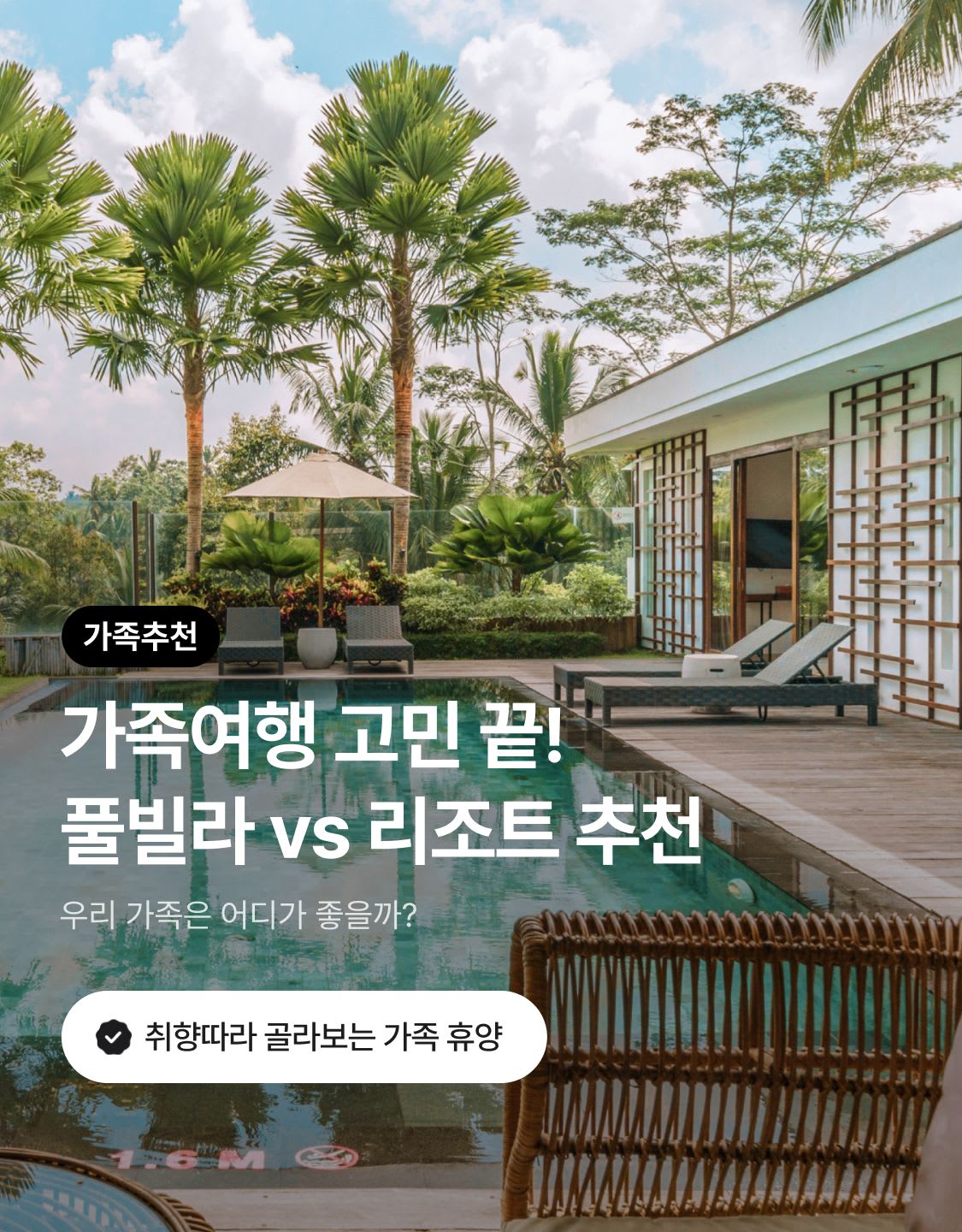6/11 풀빌라