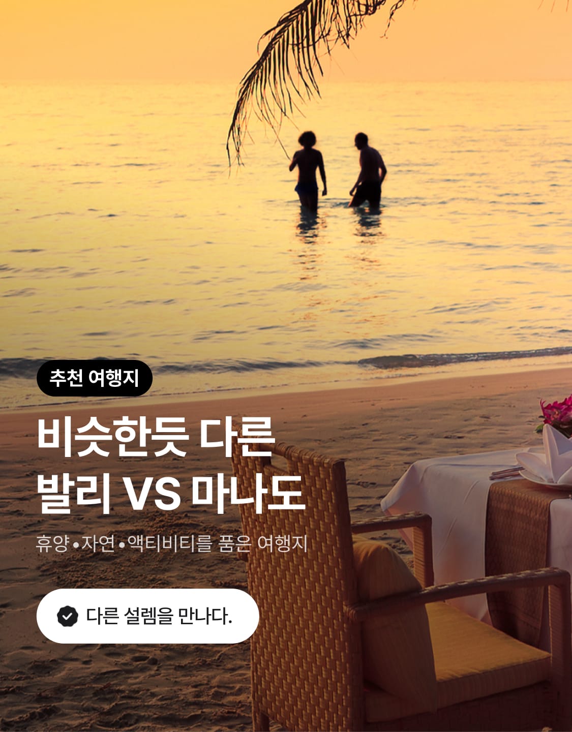 7/16 발리 마나도