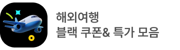 블랙위크 - 해외여행 배너